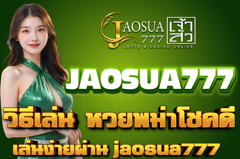 วิธีเล่น หวยพม่าโชคดี