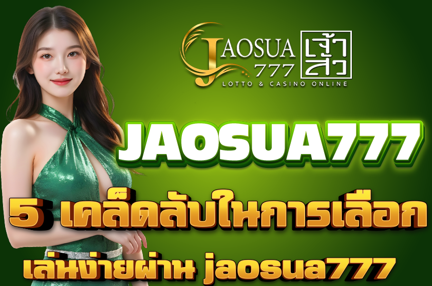 สล็อตเว็บตรงjaosua777