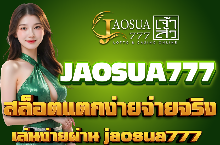 สล็อตแตกง่ายจ่ายจริง