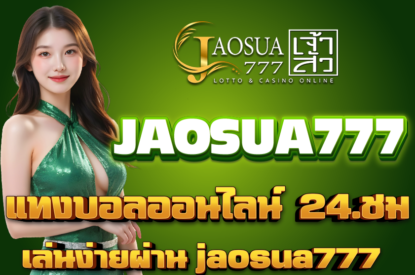 แทงบอลออนไลน์ 24.ชม