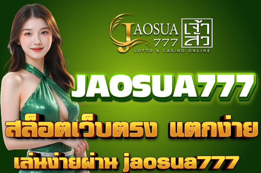 สล็อตเว็บตรง แตกง่าย ถอนไว