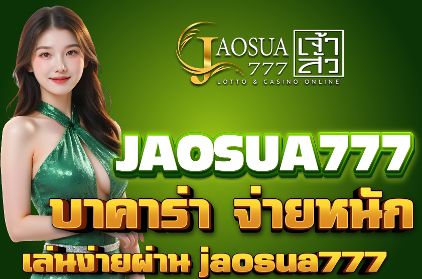 บาคาร่า จ่ายหนัก
