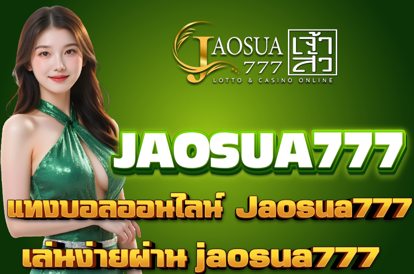แทงบอลออนไลน์ Jaosua777