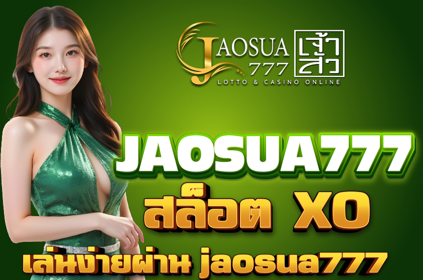สล็อต XO