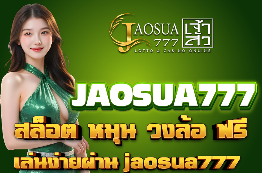 สล็อต หมุน วงล้อ ฟรี