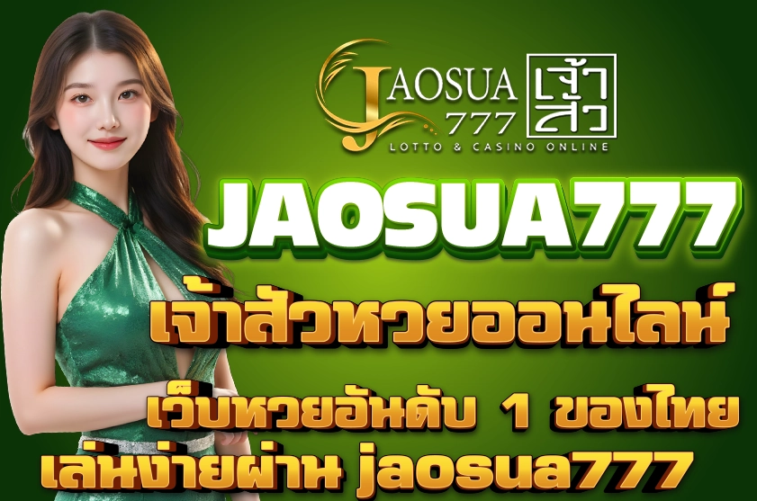 เจ้าสัวหวยออนไลน์